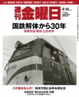 週刊金曜日 1132号 表紙