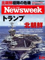 ニューズウィーク日本版 Newsweek Japan 2017年4/25号 表紙