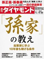 週刊ダイヤモンド（Diamond WEEKLY） 2017年4/22号 表紙