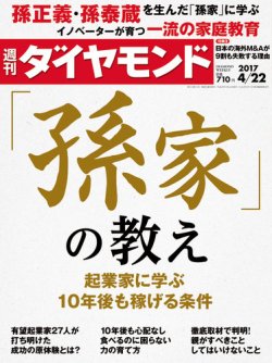 週刊ダイヤモンド 2017年4/22号 (発売日2017年04月17日) 表紙