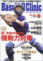ベースボールクリニック 2017年5月号 表紙
