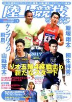 陸上競技マガジン 2017年5月号 表紙