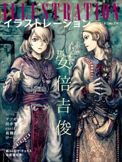 イラストレーション Illustration No 214 発売日17年04月18日 雑誌 定期購読の予約はfujisan