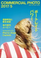 コマーシャル・フォト(COMMERCIAL PHOTO) 2017年5月号 表紙
