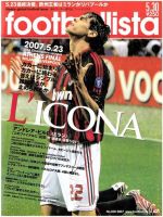 footballista（フットボリスタ） 030 (発売日2007年05月23日) 表紙