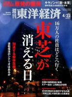 週刊東洋経済 2017年4/22号 表紙