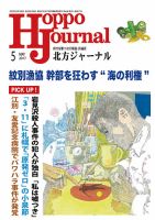 北方ジャーナル 5月号 表紙