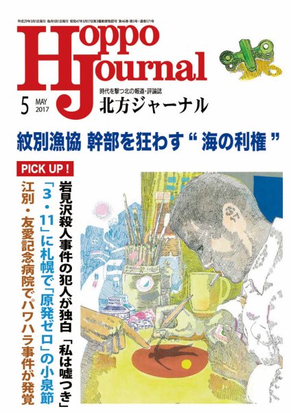 北方ジャーナル 5月号 (発売日2017年04月15日) 表紙