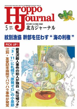 北方ジャーナル 5月号 発売日17年04月15日 雑誌 定期購読の予約はfujisan