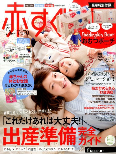 赤すぐ 2017年5月号 (発売日2017年04月15日) 表紙