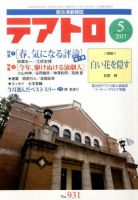 テアトロ 2017年5月号 表紙