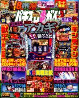 パチスロ必勝ガイドMAX 2017年5月号 (発売日2017年04月14日) | 雑誌