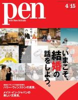 Ｐｅｎ（ペン） 2017年4/15号 (発売日2017年04月01日) 表紙
