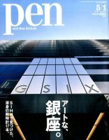 Ｐｅｎ（ペン） 2017年5/1号 表紙