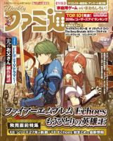 週刊ファミ通 2017年4/27号 表紙
