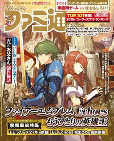 週刊ファミ通 2017年4/27号 (発売日2017年04月13日) 表紙
