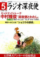 ＮＨＫ　ラジオ深夜便 2017年5月号 表紙