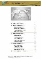 世界潮流アップデート 第191号 表紙