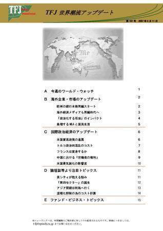世界潮流アップデート 第191号 (発売日2007年05月11日) 表紙