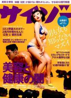 サイゾー 2017年5月号 表紙