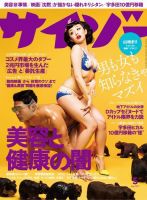 サイゾー 2017年5月号 (発売日2017年04月18日) 表紙