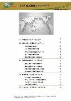 世界潮流アップデート 第192号 表紙