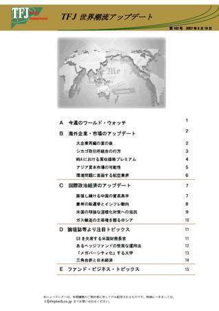 世界潮流アップデート 第192号 (発売日2007年05月18日) 表紙
