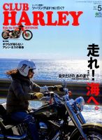 CLUB HARLEY（クラブハーレー） 2017年5月号 表紙