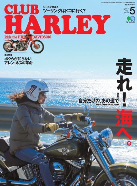 CLUB HARLEY（クラブハーレー） 2017年5月号 (発売日2017年04月14日) 表紙