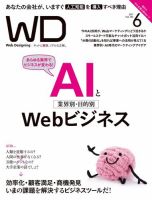 Web Designing ウェブデザイニング のバックナンバー 2ページ目 30件表示 雑誌 電子書籍 定期購読の予約はfujisan