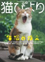 猫びより 93号 (発売日2017年04月12日) 表紙