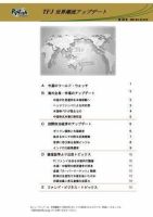世界潮流アップデート 第193号 表紙