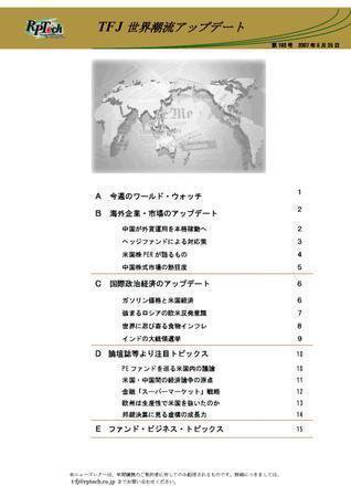 世界潮流アップデート 第193号 (発売日2007年05月25日) 表紙