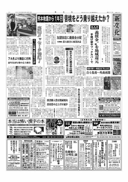 新文化 3171号 (発売日2017年04月13日) 表紙