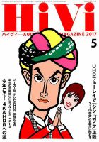 HiVi（ハイヴィ） 2017年5月号 表紙