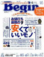 Begin（ビギン） 2017年6月号 表紙