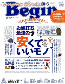 Begin ビギン 17年6月号 発売日17年04月15日 雑誌 定期購読の予約はfujisan