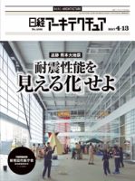 日経アーキテクチュア 表紙