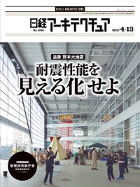 日経アーキテクチュア 2017年04月13日発売号 表紙