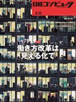 日経コンピュータ 2017年4/13号 表紙