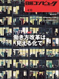 日経コンピュータ 2017年4/13号 (発売日2017年04月13日) 表紙