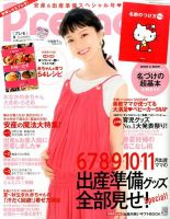Pre-mo（Baby-mo増刊） 2017年5月号 表紙