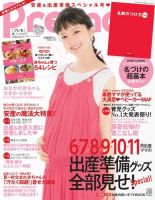 Pre-mo（Baby-mo増刊） 2017年夏号 表紙