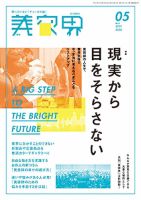美容界 2017年5月号 (発売日2017年04月15日) 表紙