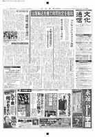 The Bunka News 2017年04月17日発売号 表紙