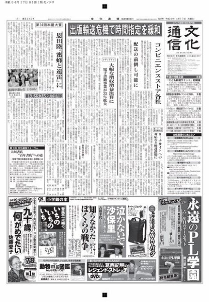 The Bunka News 2017年04月17日発売号 表紙