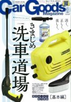 Car Goods Magazine（カーグッズマガジン） 2017年6月号 表紙