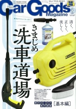 Car Goods Magazine（カーグッズマガジン） 2017年6月号 (発売日2017年