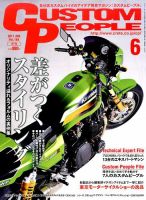 カスタムピープル No.168 表紙