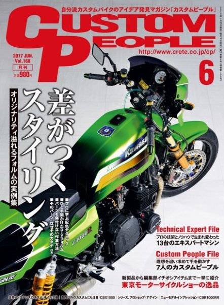カスタムピープル No.168 (発売日2017年04月15日) 表紙